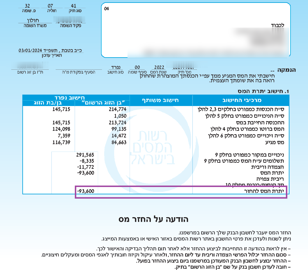 החזר מס שבח 1